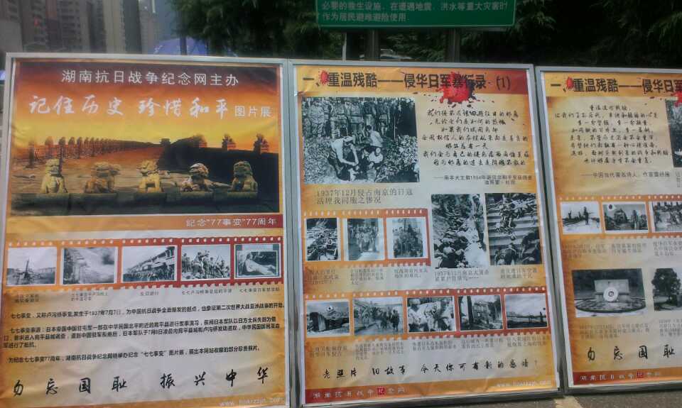 珍愛和平，勿忘國恥，圖片展覽2