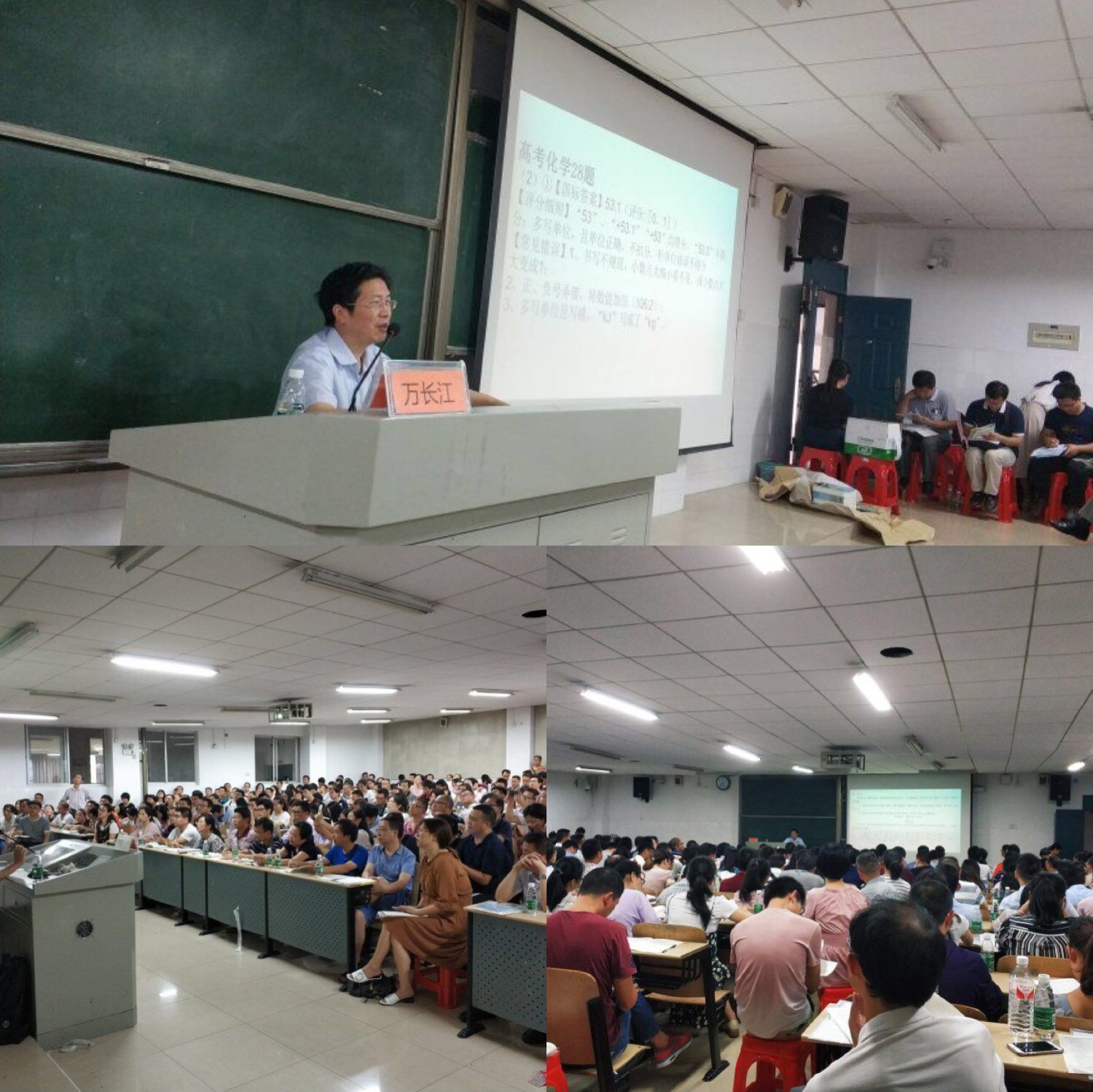 化學(xué)分會(huì)場，主講專家：武漢市武鋼三中萬長江老師