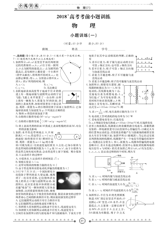 [物理]師大附中、長(zhǎng)沙一中2018高考考前小題訓(xùn)練