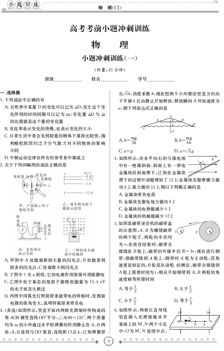 [物理]師大附中、長沙一中2020高考考前小題訓練