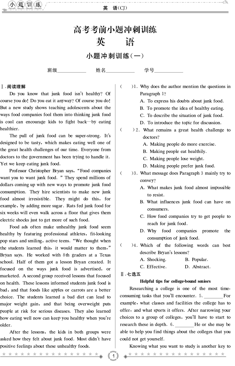 [英語(yǔ)]師大附中、長(zhǎng)沙一中2020高考考前小題訓(xùn)練