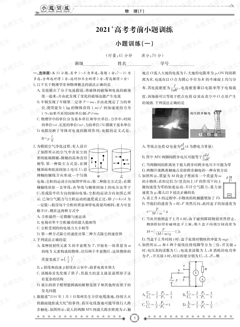 [物理]師大附中、長(zhǎng)沙一中2021高考考前小題訓(xùn)練