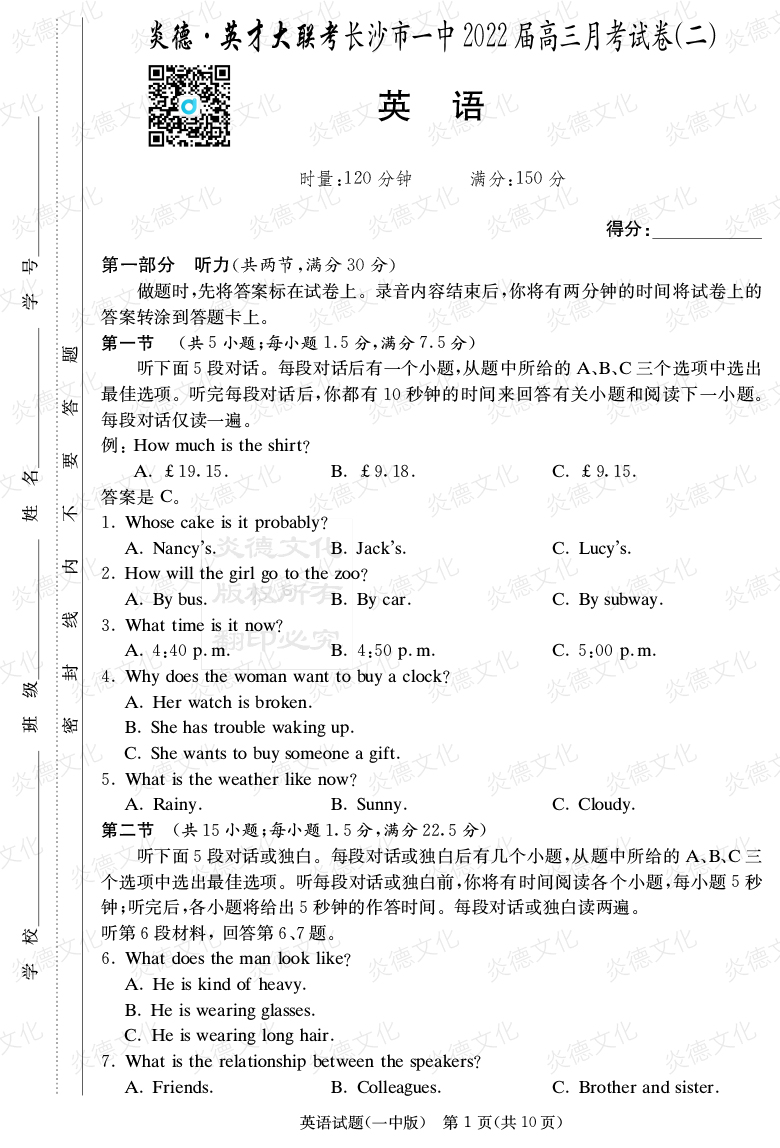 [英語(yǔ)]炎德英才大聯(lián)考2022屆長(zhǎng)沙市一中高三2次月考