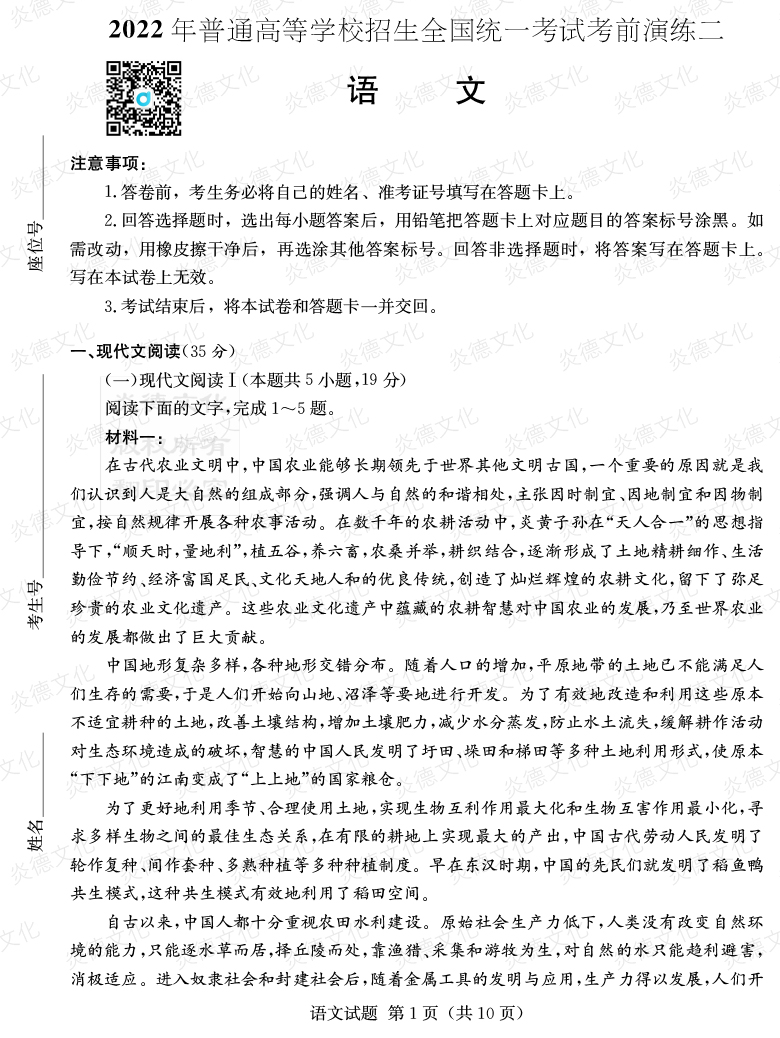 [語文]2022年普通高等學(xué)校招生全國(guó)統(tǒng)一考試考前演練（二）