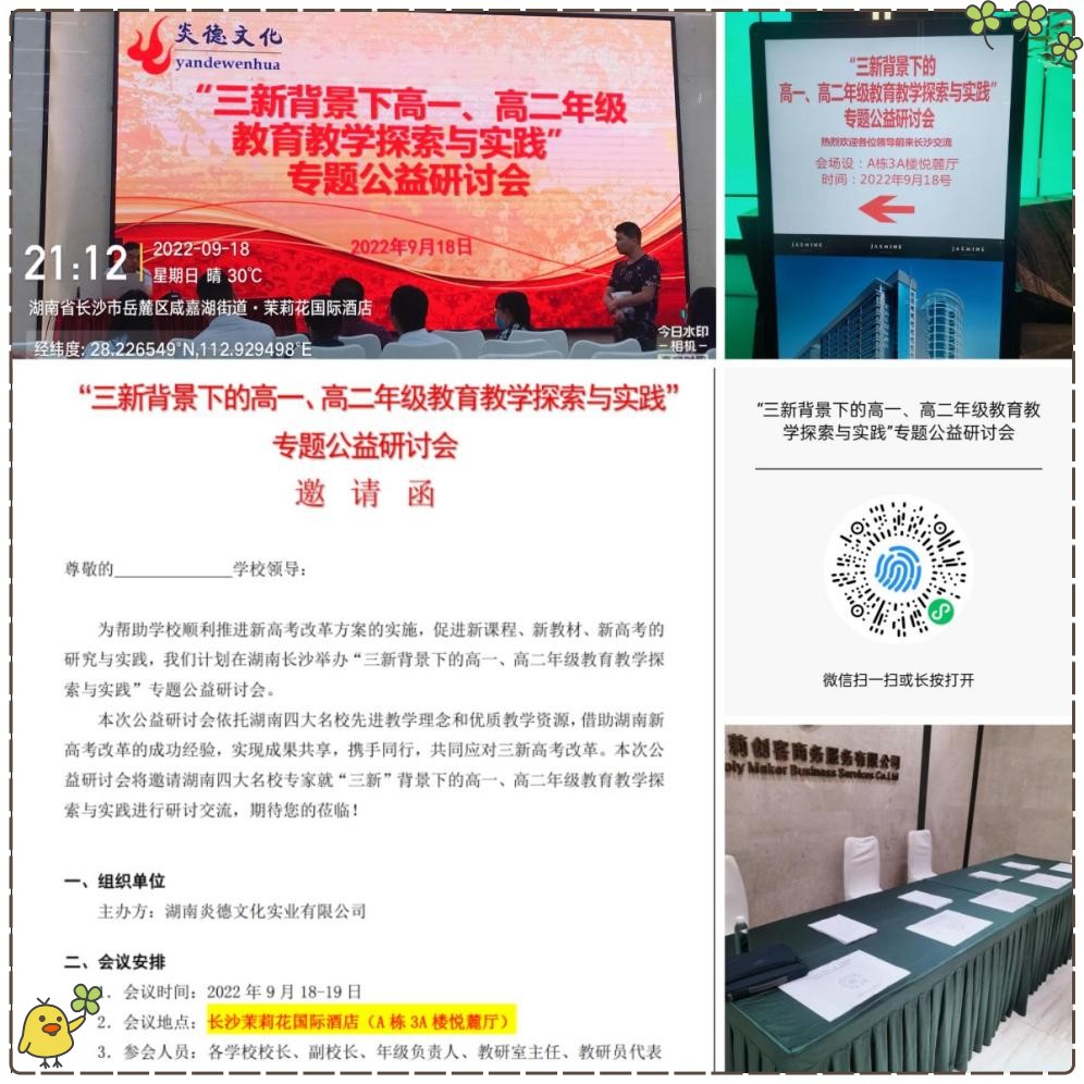 會場、報到臺及邀請函