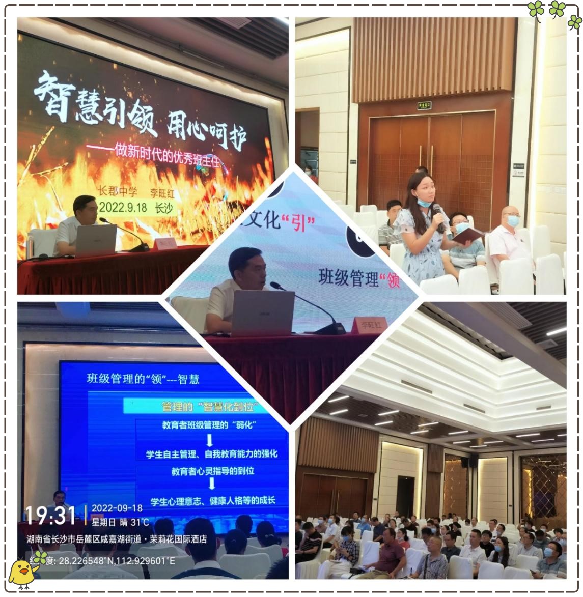 長郡中學優(yōu)秀班主任分享班級管理工作經(jīng)驗，主講后現(xiàn)場老師提問互動