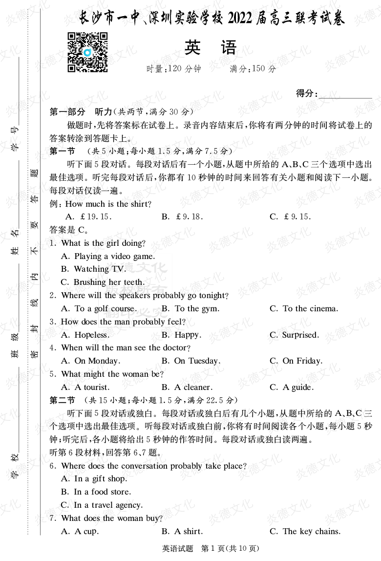[英語(yǔ)]炎德英才大聯(lián)考2022屆長(zhǎng)沙市一中高三4次月考（長(zhǎng)沙市一中、深圳實(shí)驗(yàn)學(xué)校2022屆高三聯(lián)考）