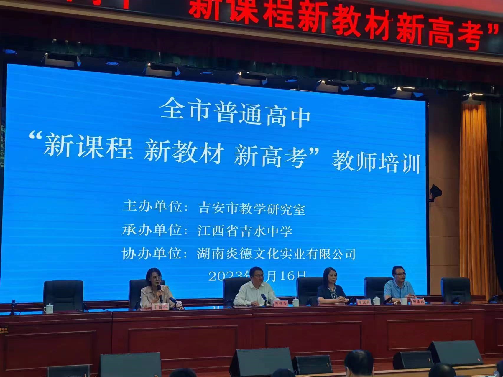 語文學(xué)科開班儀式，從左至右依次為主持人、吉水中學(xué)鄧書記、講課專家李老師、教科所鄒主任