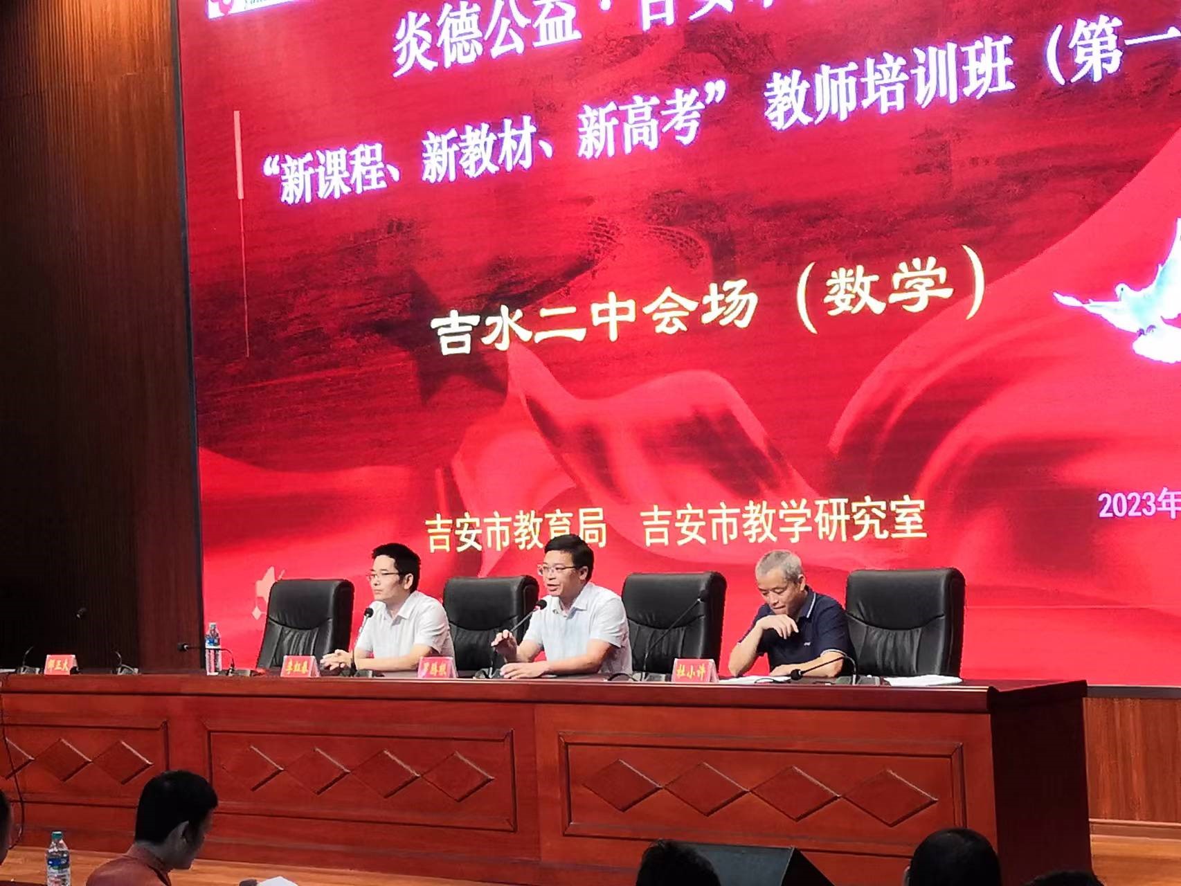數(shù)學(xué)會場開班儀式，從左至右依次為專家李老師、吉水二中羅書記、教科所杜主任