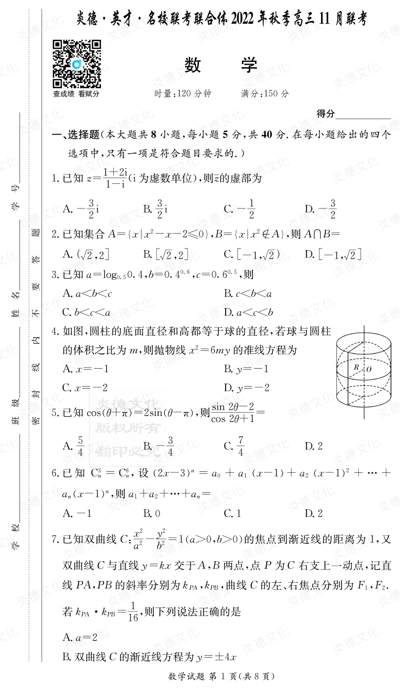 [數(shù)學]炎德·英才·名校聯(lián)考聯(lián)合體2022年秋季高三 11月聯(lián)考