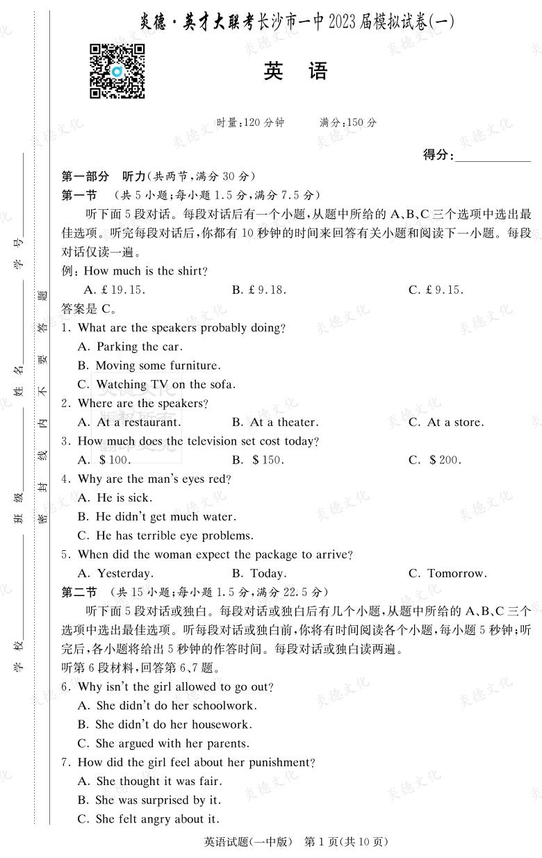 [英語]炎德英才大聯(lián)考2023屆長(zhǎng)沙市一中高三9次月考（模擬一）