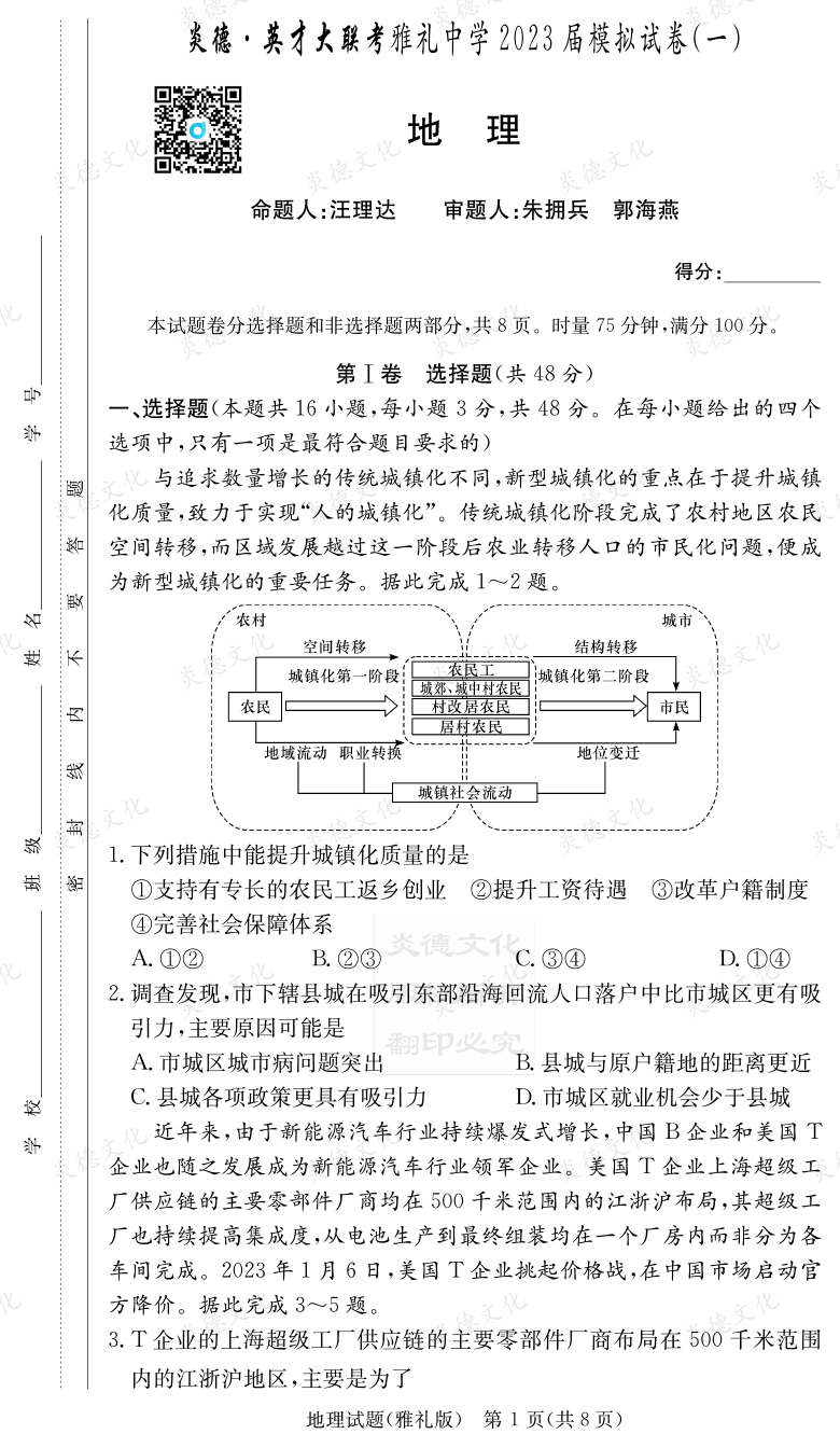 [地理]炎德英才大聯(lián)考2023屆雅禮中學高三9次月考（模擬一）