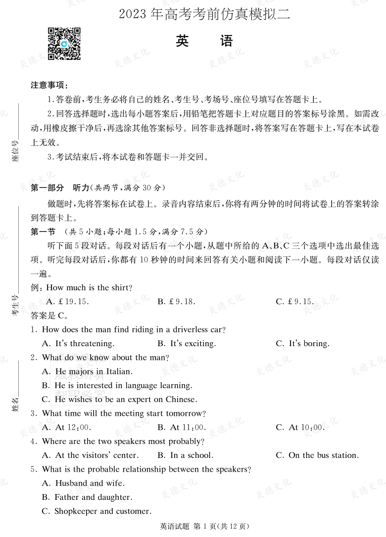[英語]湖南省2023年普通高中學業(yè)水平選擇性考試考前演練（六）