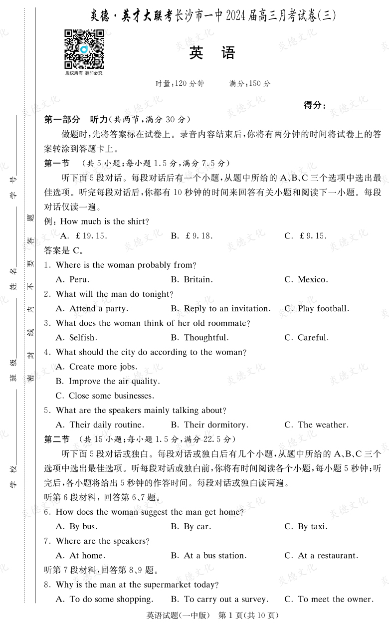 [英語]炎德英才大聯(lián)考2024屆長(zhǎng)沙市一中高三3次月考