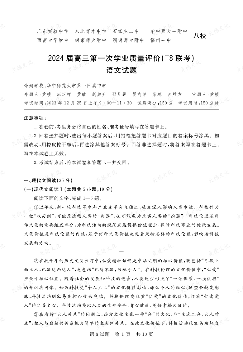 【語文】2024屆高三第一次學業(yè)質(zhì)量評價（T8聯(lián)考“附中5次”）
