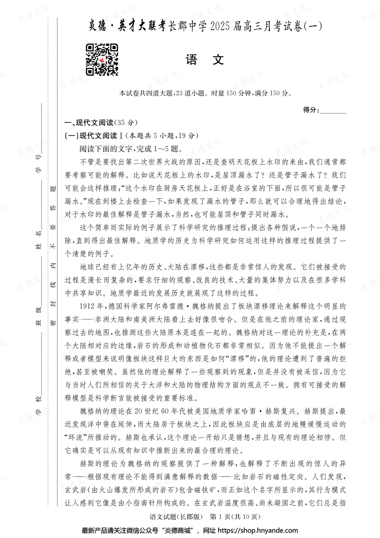 【語文】炎德英才大聯(lián)考2025屆長郡中學(xué)高三1次月考