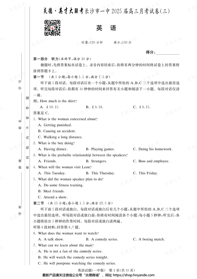 【英語(yǔ)】炎德英才大聯(lián)考2025屆長(zhǎng)沙市一中高三3次月考