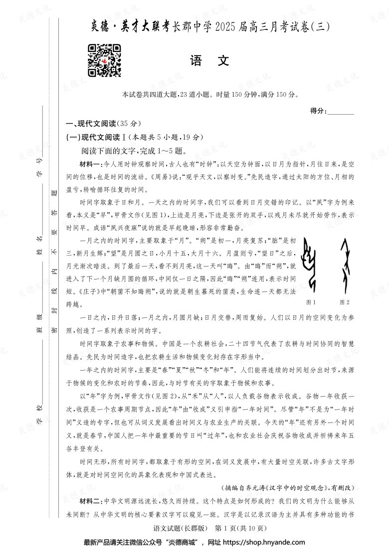 【語文】炎德英才大聯(lián)考2025屆長郡中學(xué)高三3次月考